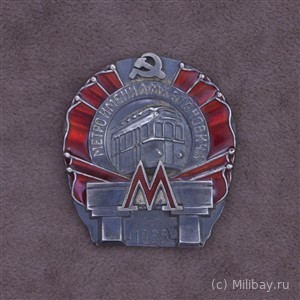 Знак Метро имени Л. М. Кагановича 