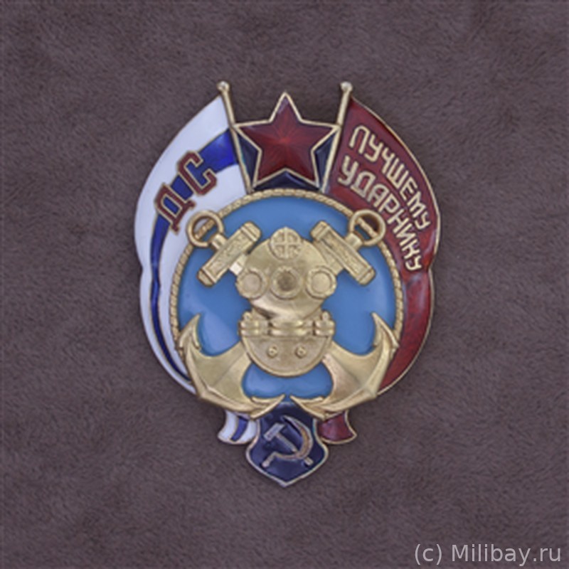 Знак Лучшему ударнику водолазу Дальстроя