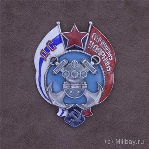 Знак Лучшему ударнику водолазу Дальстроя