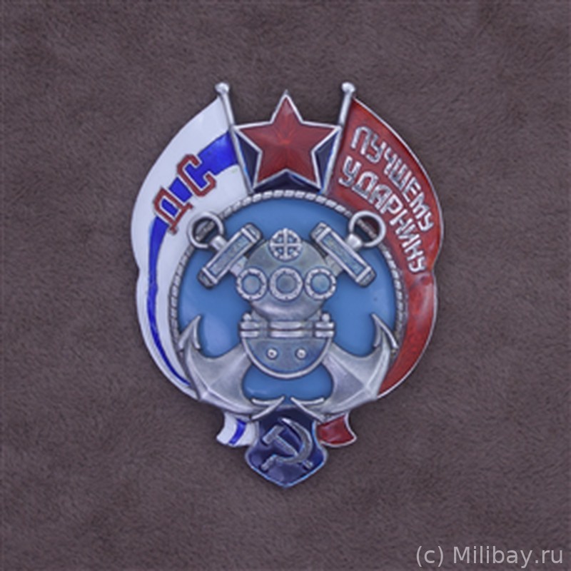 Знак Лучшему ударнику водолазу Дальстроя