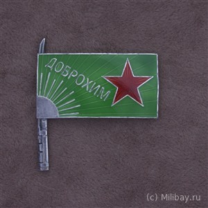 Знак ДОБРОХИМ