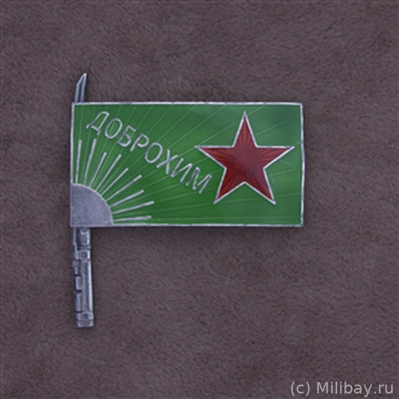 Знак ДОБРОХИМ