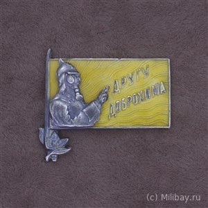 Знак ДРУГУ ДОБРОХИМА