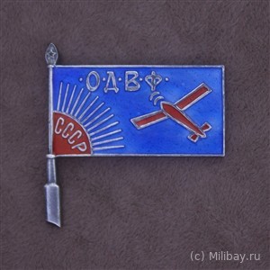 Знак Общества друзей воздушного флота (ОДВФ) СССР