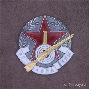 Знак Осоавиахима за стрельбу из винтовки за 1 место