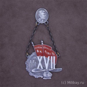 Знак Ударнику им. XVII съезда ВКП(б). Сталинский район
