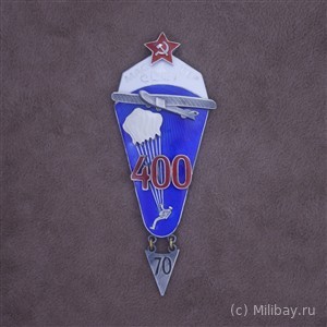 Знак Мастер парашютного спорта СССР ( 400 )
