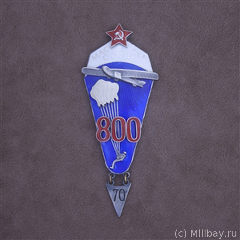 Знак Мастер парашютного спорта СССР ( 800 )