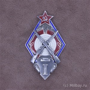 Знак за сдачу норм по стрельбе из винтовки I класса. 