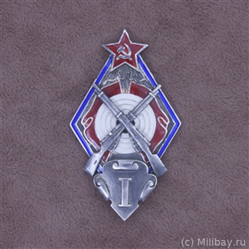 Знак за сдачу норм по стрельбе из винтовки I класса. 