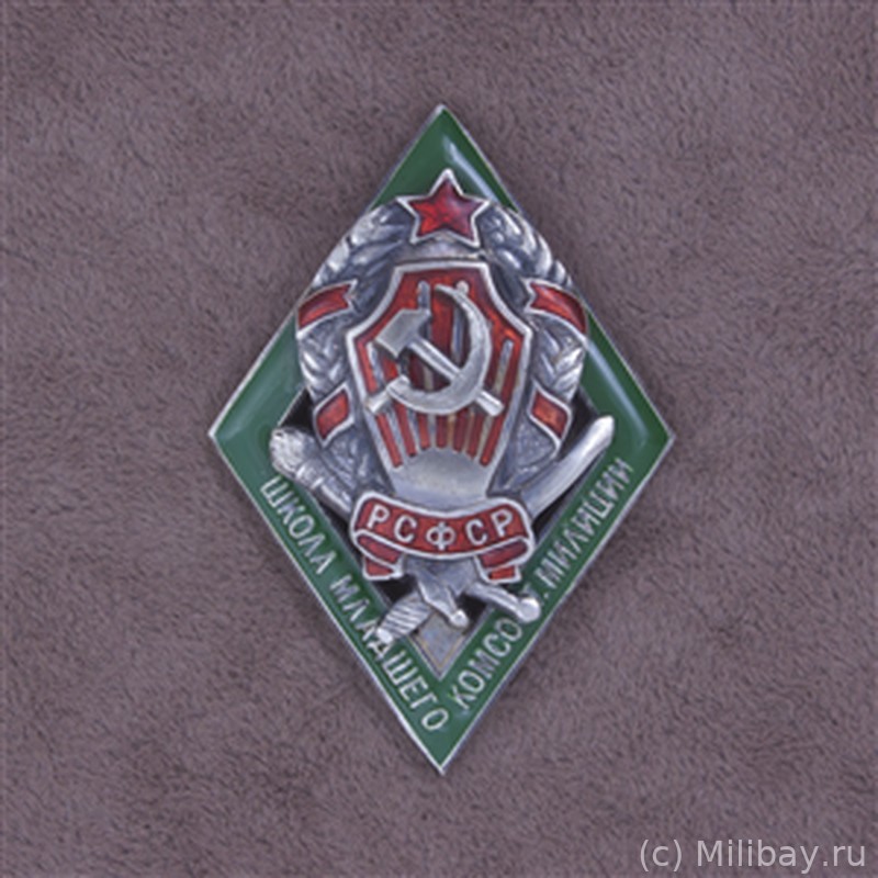 Знак выпускника школы младшего комсостава милиции