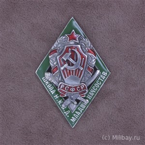 Знак выпускника школы НКВД младшего начсостава