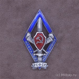 Знак выпускника школы НКВД среднего начсостава