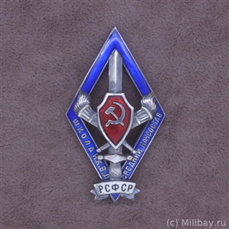 Знак выпускника школы НКВД среднего начсостава