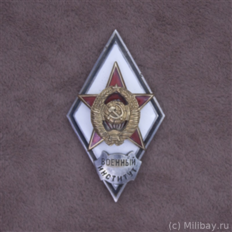 Ромб «ВОЕННЫЙ ИНСТИТУТ»
