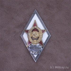 Ромб «ВОЕНФАК ЛВИМУ»