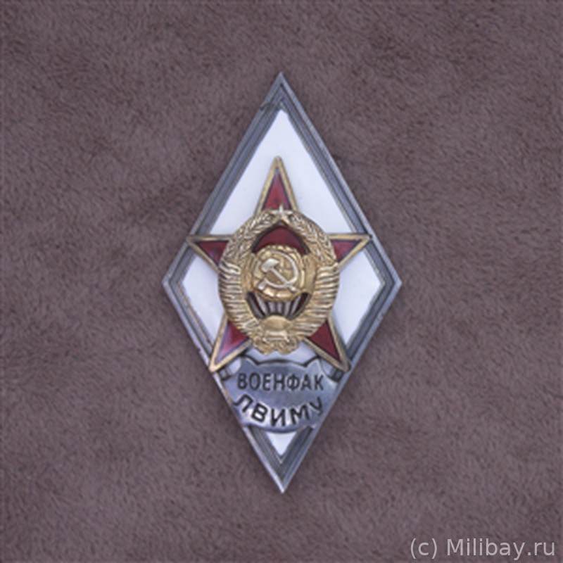 Ромб «ВОЕНФАК ЛВИМУ»