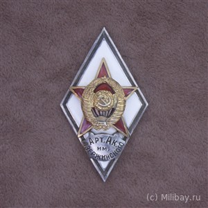 Ромб «АРТ.АК. им. ДЗЕРЖИНСКОГО»