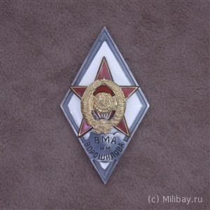 Ромб «ВМА им. ВОРОШИЛОВА»