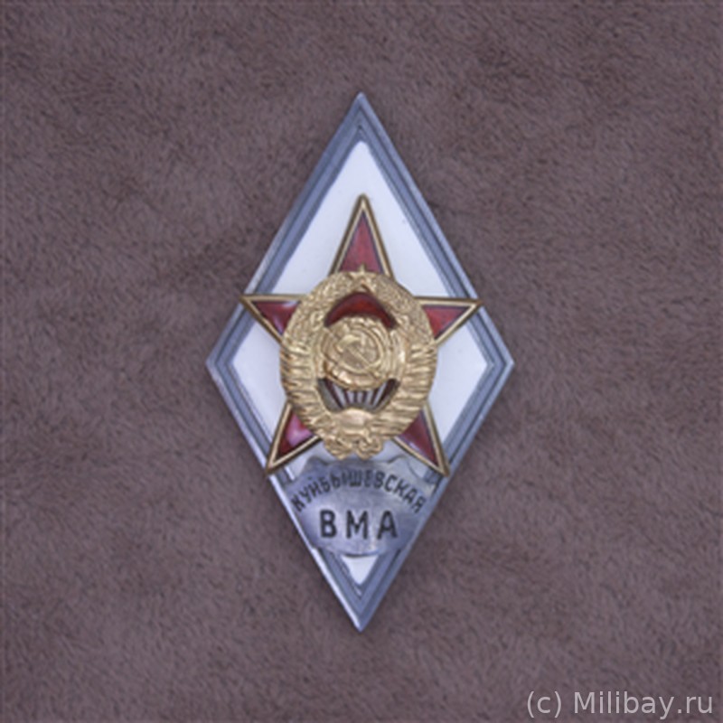 Ромб «КУЙБЫШЕВСКАЯ ВМА»