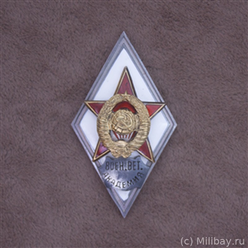 Ромб «ВОЕН.ВЕТ. АКАДЕМИЯ»