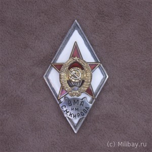 Ромб «ВМА им. С.М.КИРОВА»