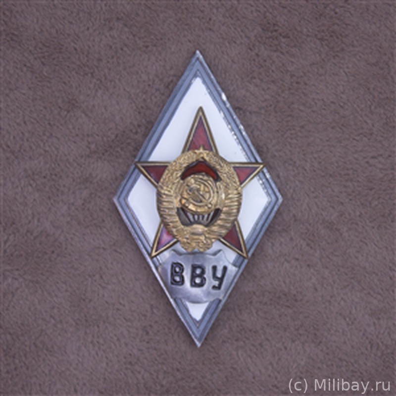 Ромб «ВВУ»