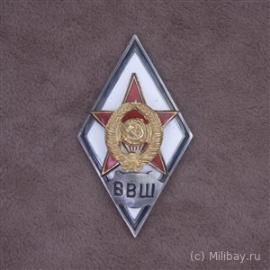Ромб «ВВШ»