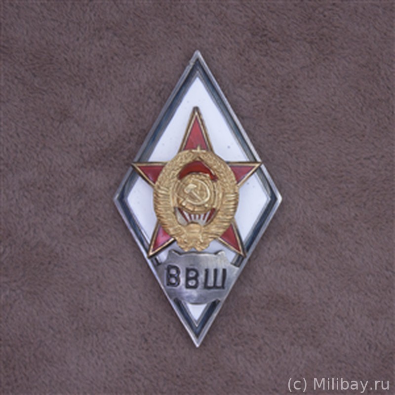 Ромб «ВВШ»