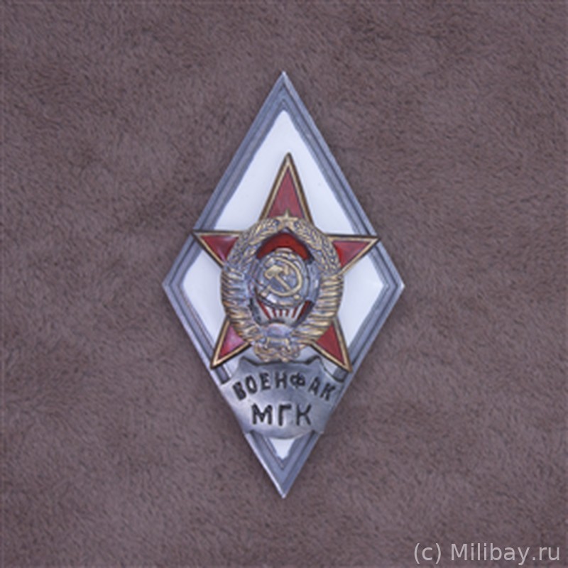 Ромб «ВОЕНФАК МГК»