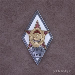 Ромб «ВОЕНФАК ГМИ»