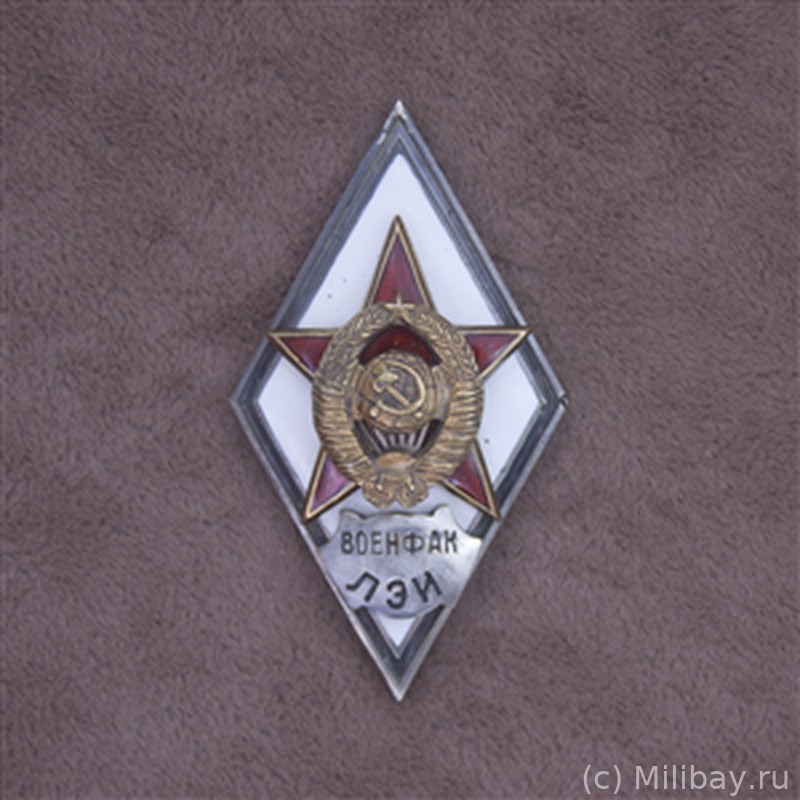 Ромб «ВОЕНФАК ЛЭИ»