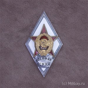 Ромб «ВОЕНФАК ГСМКА»