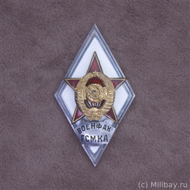 Ромб «ВОЕНФАК ГСМКА»
