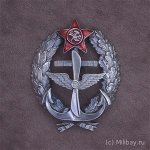 Знак Красного командира - морского лётчика