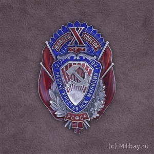 Знак 10 лет Рабоче-крестьянской милиции РСФСР