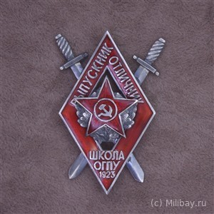 Знак выпускника-отличника школы ОГПУ, 1923 год.