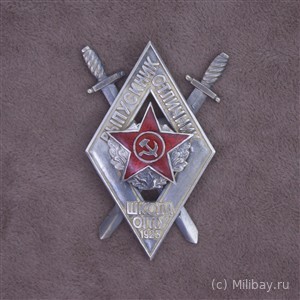 Знак выпускника-отличника школы ОГПУ, 1923 год.