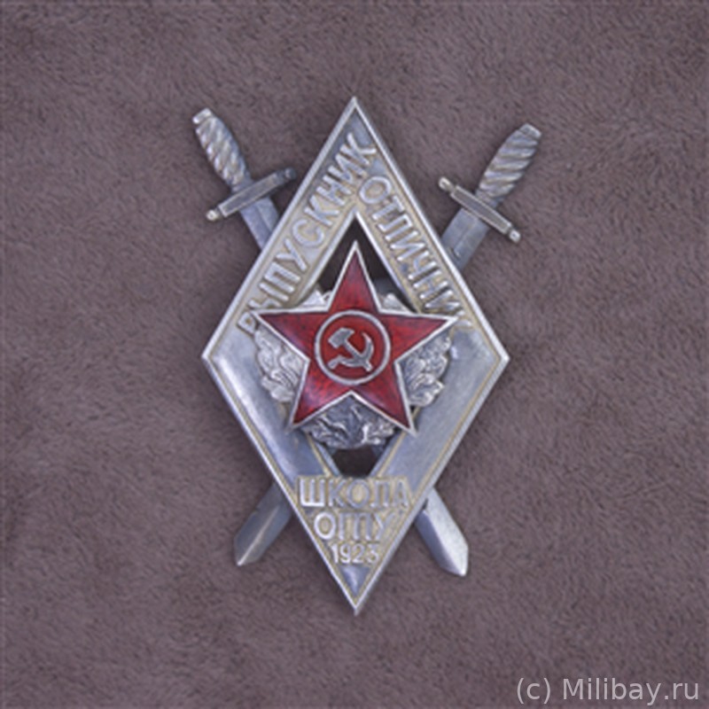 Знак выпускника-отличника школы ОГПУ, 1923 год.