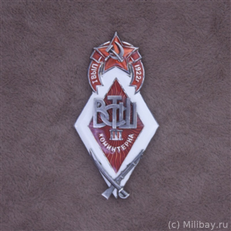 Знак об окончании Высшей Тактической Стрелковой школы РККА имени III Коминтерна