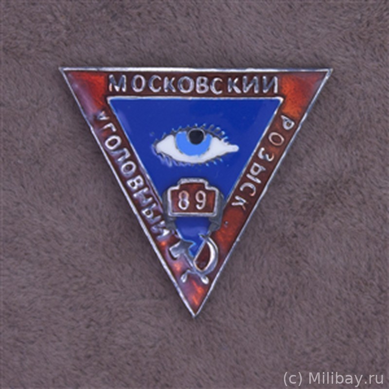 Знак сотрудника Московского уголовного розыска