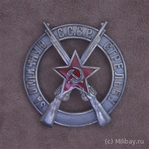 Знак За отличную стрельбу
