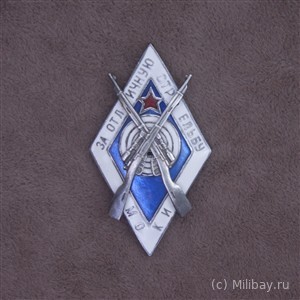 Знак за отличную стрельбу. МОКИ 