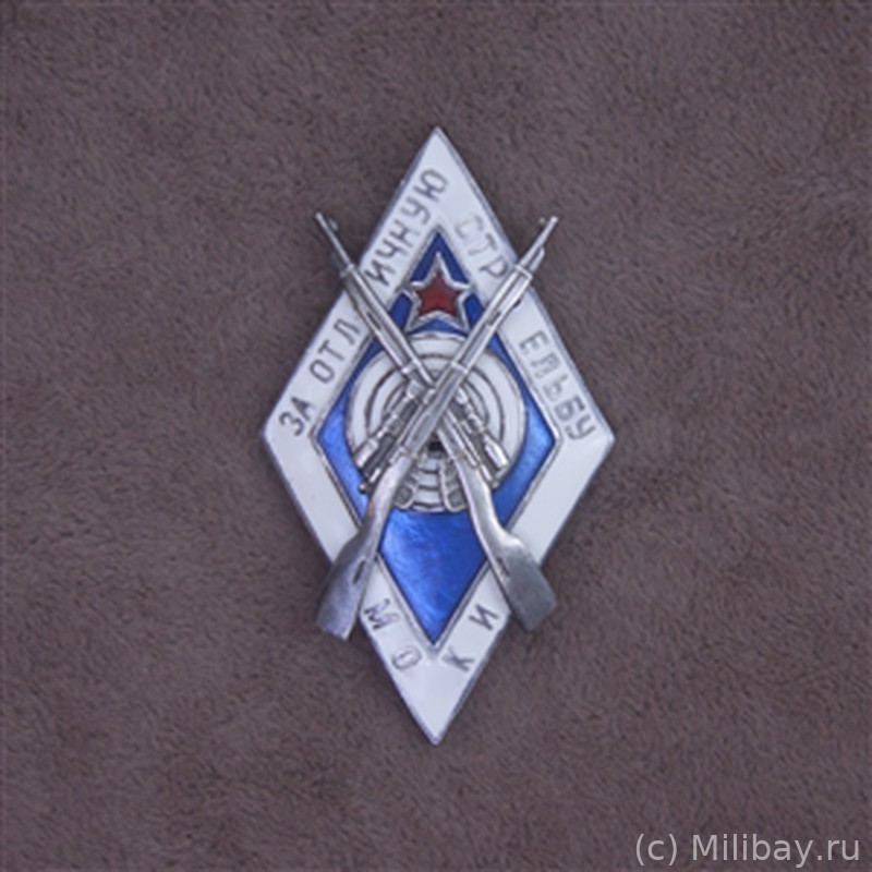 Знак за отличную стрельбу. МОКИ 