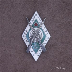 Знак Школы снайпинга Ц.Р.Т.О.А.Х. УССР