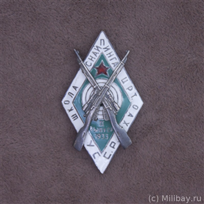 Знак Школы снайпинга Ц.Р.Т.О.А.Х. УССР