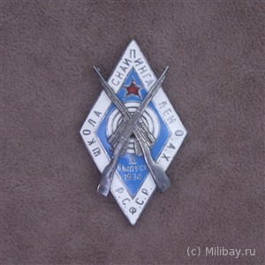 Знак Школы снайпинга Лен. О.А.Х. РСФСР