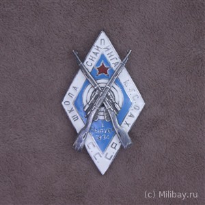 Знак Школы снайпинга М.Г.С.О.А.Х. С.С.С.Р.