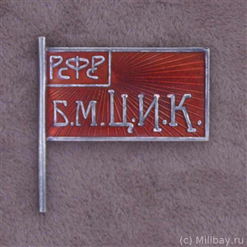 Знак члена ЦИК Бурят-Монгольской АССР