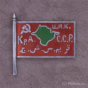 Знак члена ЦИК Крымской АССР
